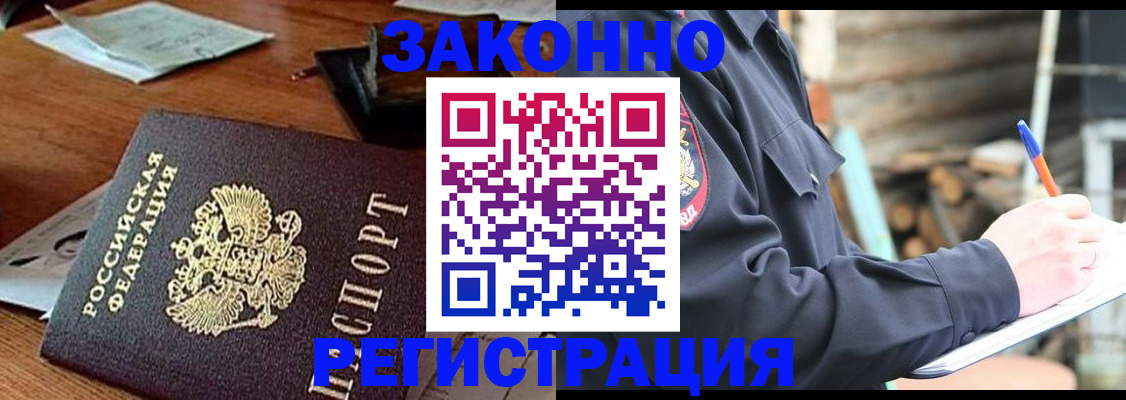 прописка законно в Мантурово